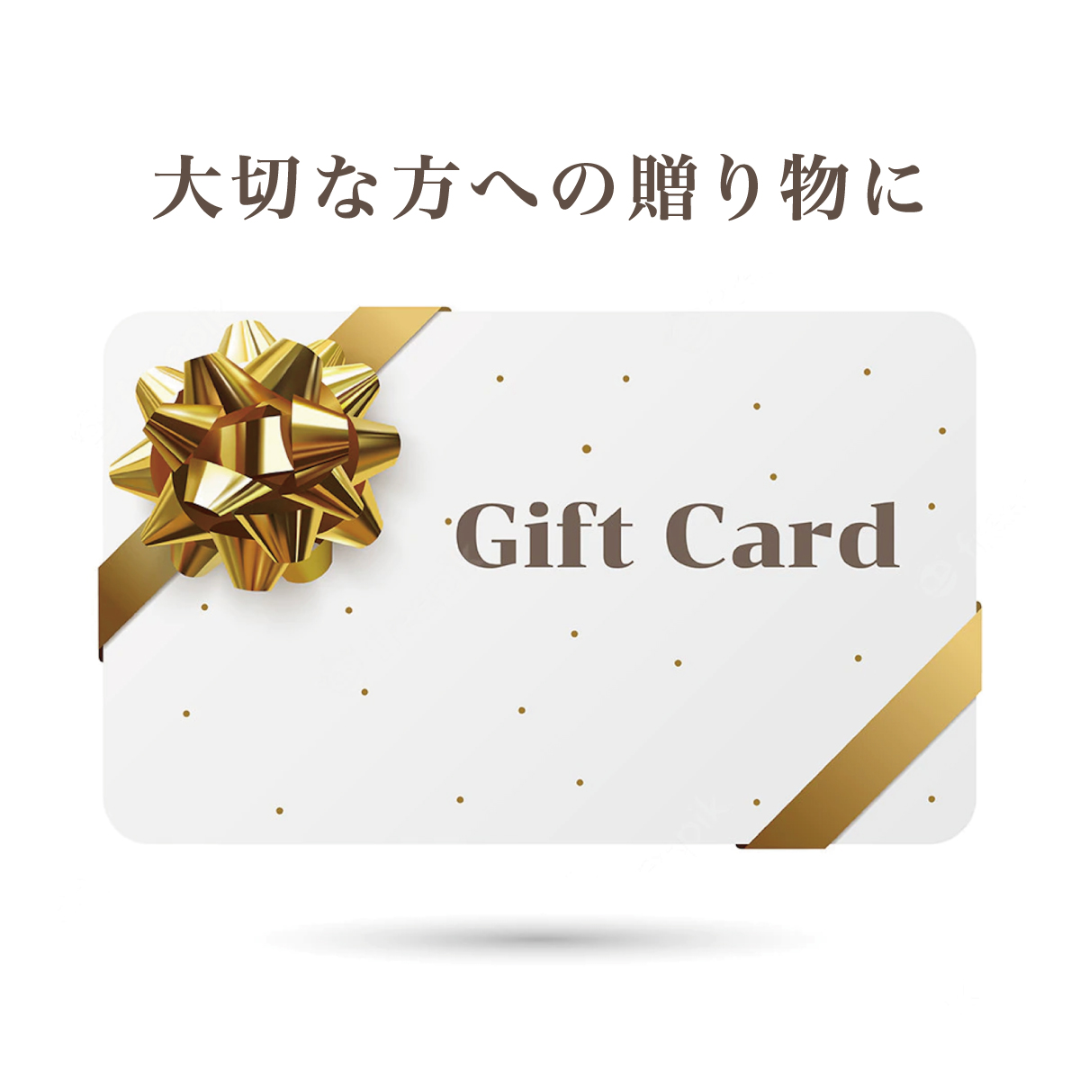 &CROSSギフトカード